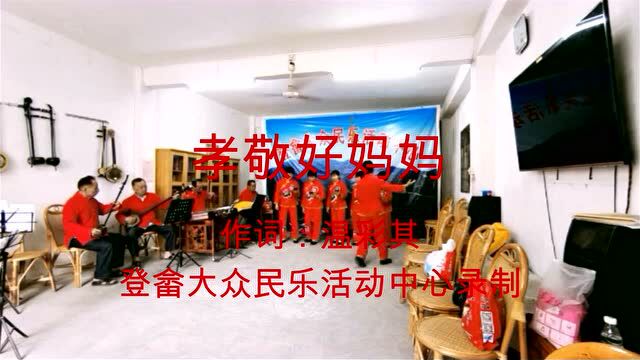 学习活动剪辑283孝敬好妈妈