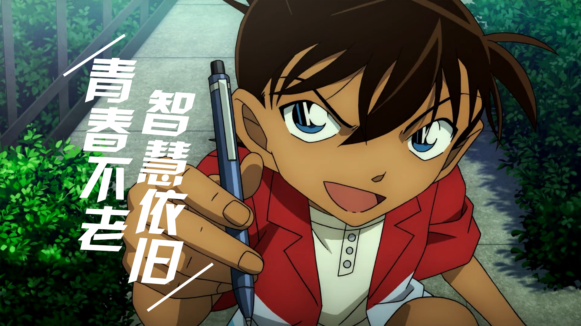 名侦探柯南绀青之拳青春不老智慧依旧细数柯南破案法宝