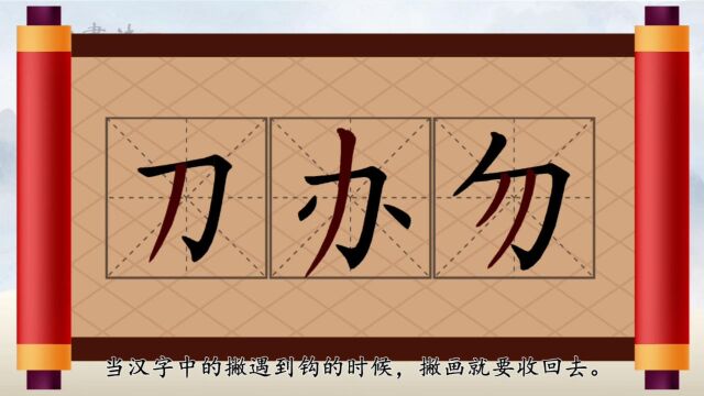 如静书法口诀撇收钩放,笔画详细讲解,小学生书法练习,中小学生书法教学,成人硬笔书法口诀#书法练习#小学生书法#书法#书法口诀