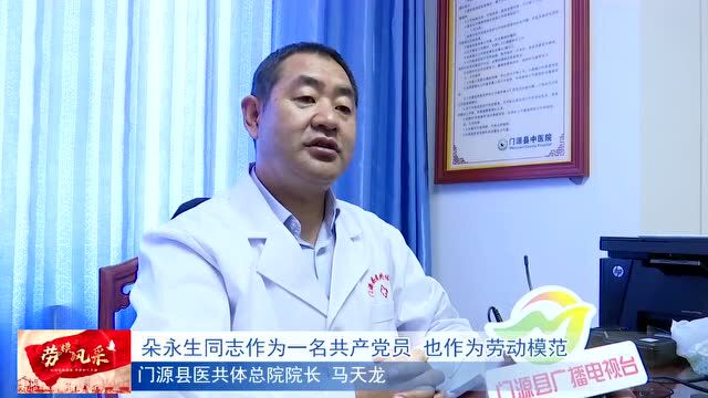 【劳模风采】视频:守初心 担使命 为百姓健康安全保驾护航——海北州劳动模范 朵永生