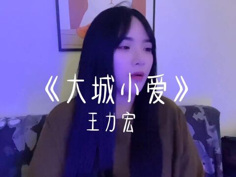 “我不懂爱 只想对你好 ”