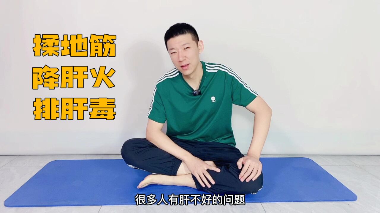 天筋藏于目,地筋隐于足,把"地筋"揉开,肝经通畅,肝毒全排光