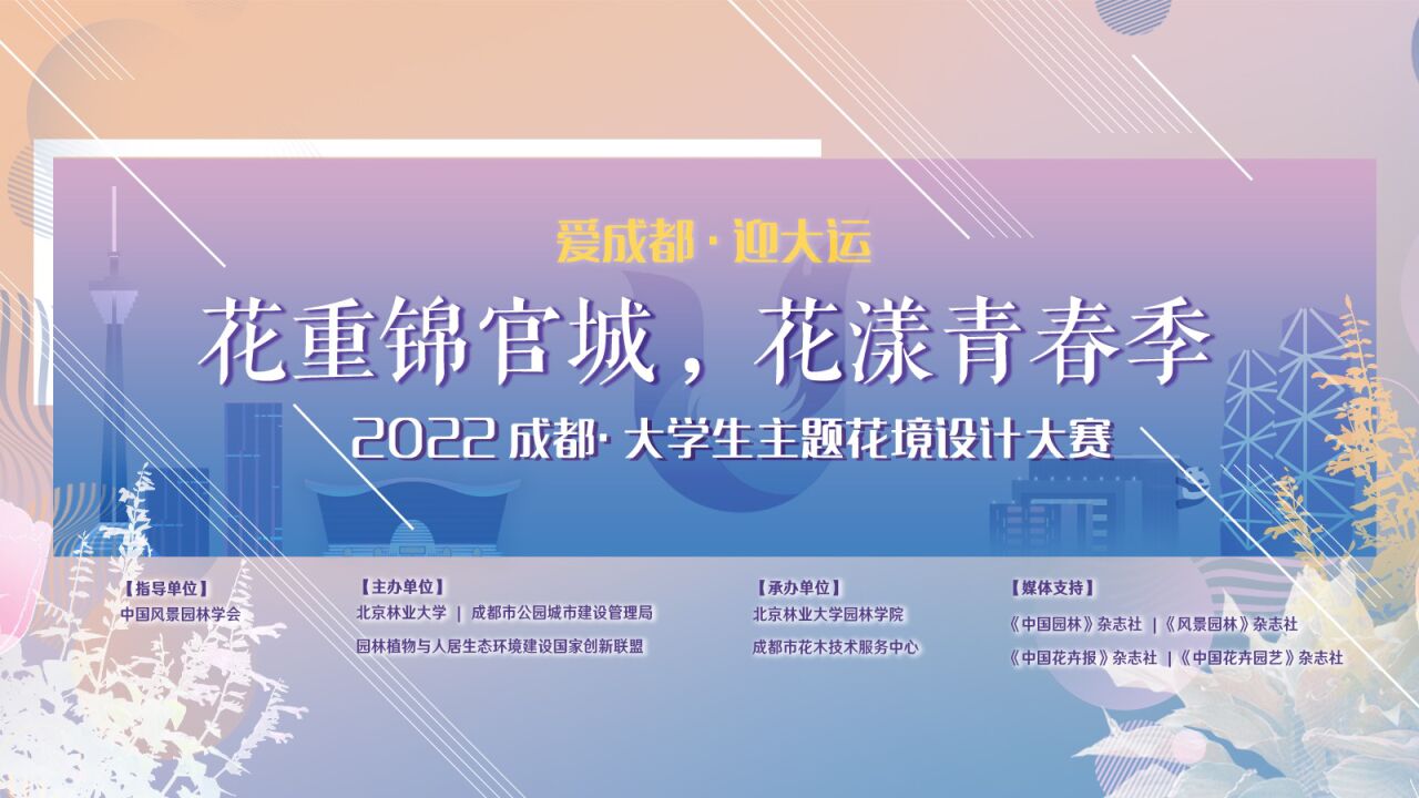 2022成都大学生主题花境设计大赛优秀作品汇报视频_高清1080P在线观看平台_腾讯视频