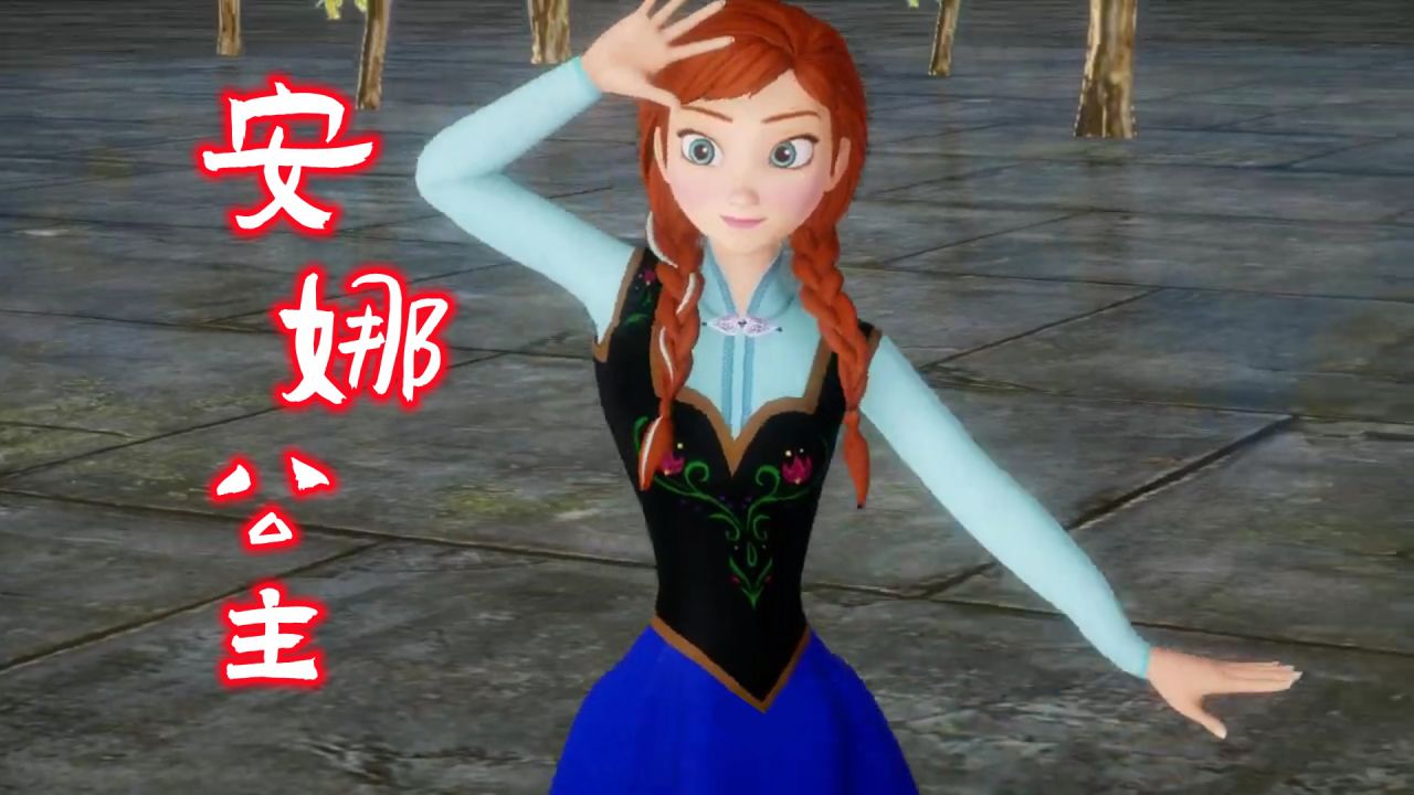 冰雪奇缘mmd:安娜公主的个人舞蹈秀