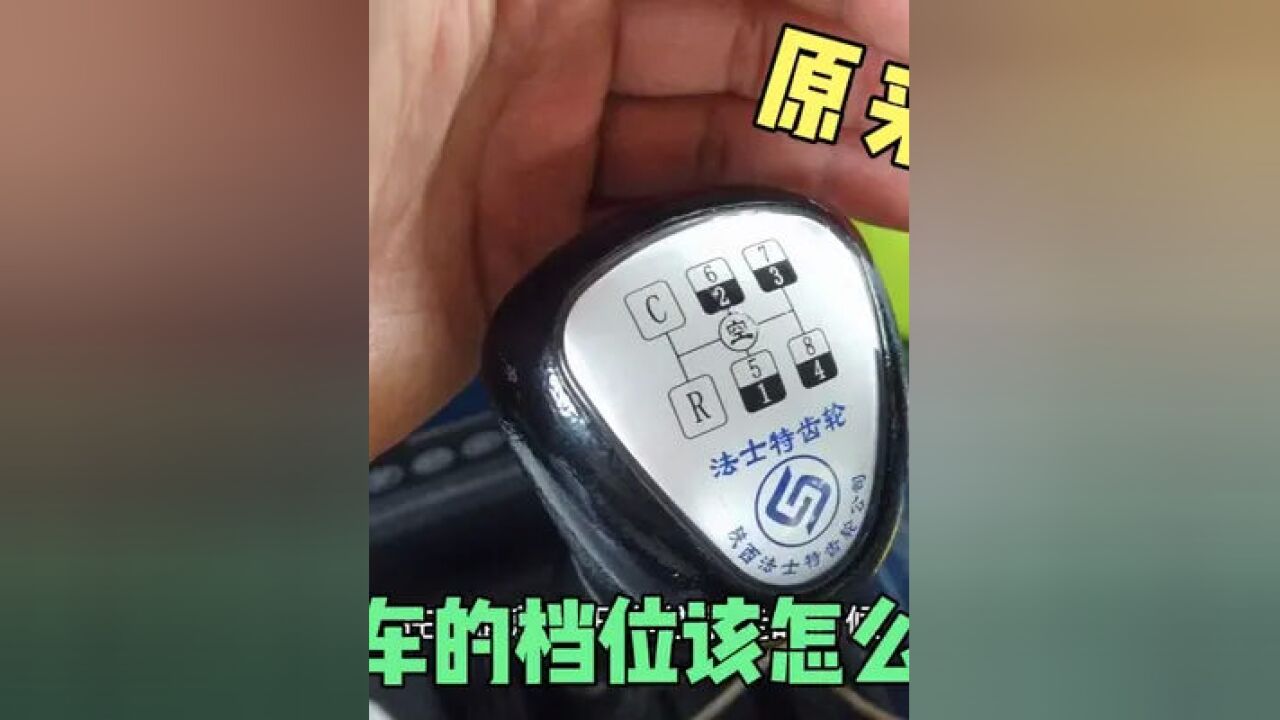 吊车的档位怎么挂,和大货车一样吗,网友:第一次见