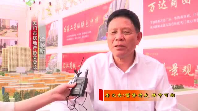 2022年天门市房地产交易会:蓄势待发 楼市可期!