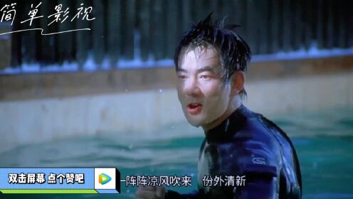 韩城攻略:梁朝伟去偷袭正在泡温泉的任贤齐，两个人在水里打的真精彩