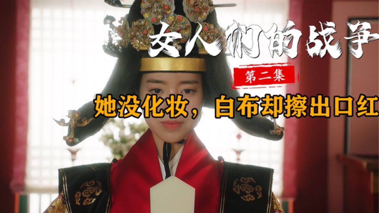 她参加选妃,却屡遭算计#抉择女人们的战争韩剧宫斗古装电视剧