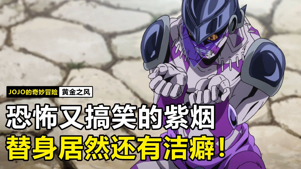 有洁癖的替身!既恐怖又搞笑的紫烟