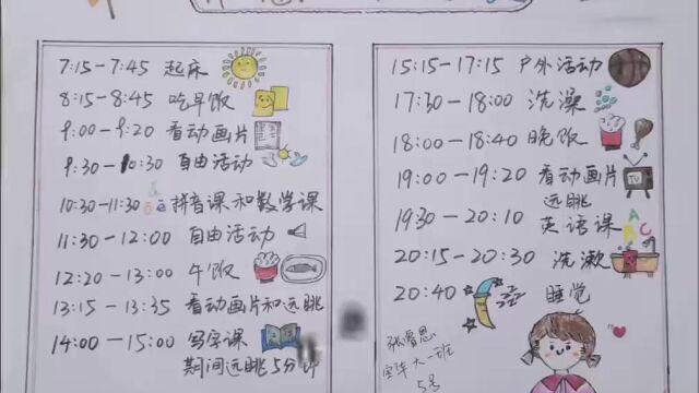 幼儿作息表视频