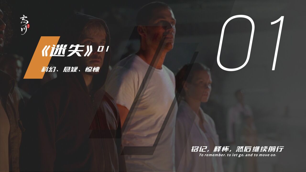 《迷失》第一季：高分悬疑美剧，飞机坠落荒岛，诡异生物来袭_高清1080P在线观看平台_腾讯视频