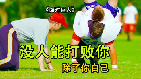 间:2022-05-13上传者:小吾电影0:06:28《面对巨人》死亡爬行超励志