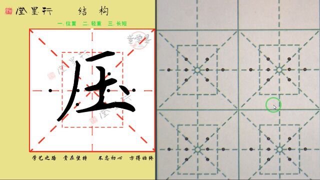 压 二一卜 字