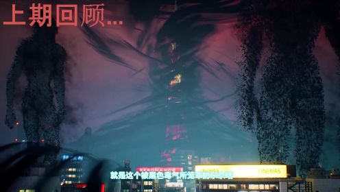 幽灵线东京：世界被黑气笼罩！整个城市空无一人，我要拯救所有人