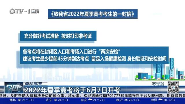 山东夏季高考6月7日至10日举行!这些重要事项需注意