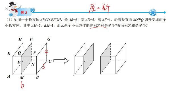 第十一讲 长方体与正方体