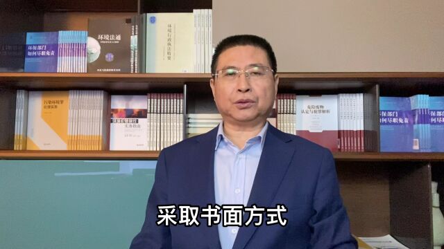 受到处罚提出陈述申辩应当采取什么方式?