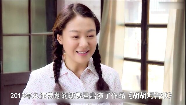 沈傲君:出演“赛西施”大火,巅峰时息影嫁乾隆后裔,如今成这样