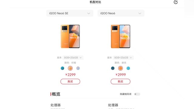 iQOONeo6se手机对比iQOONeo6 大家买手机可以找我买正品