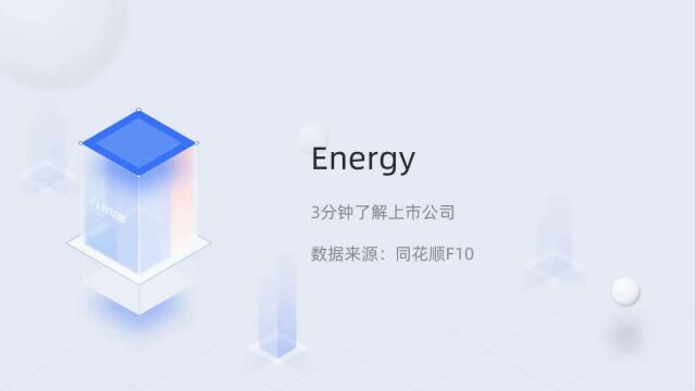 个股三分钟EnergyCIG.C.N05211046