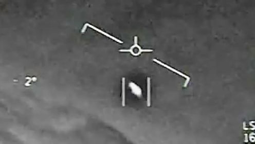 美五角大楼50年来首次披露UFO影像，绞尽脑汁给出解释