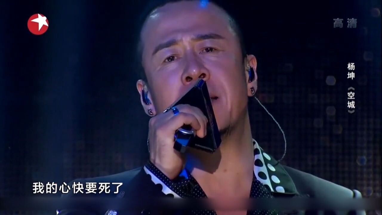杨坤带来经典歌曲《空城》,开口跪,观众沸腾了丨天籁之战