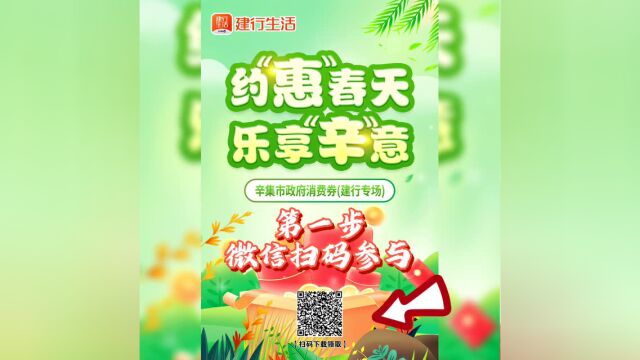 150万!辛集消费券又来了