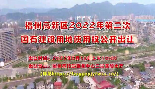 【土地】8.3亿竞得48.77亩商住用地,福州国贸十一子落定高新区!