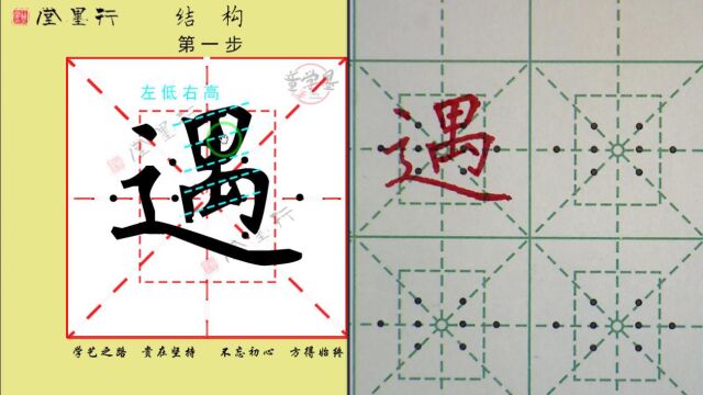 遇 二一卜字