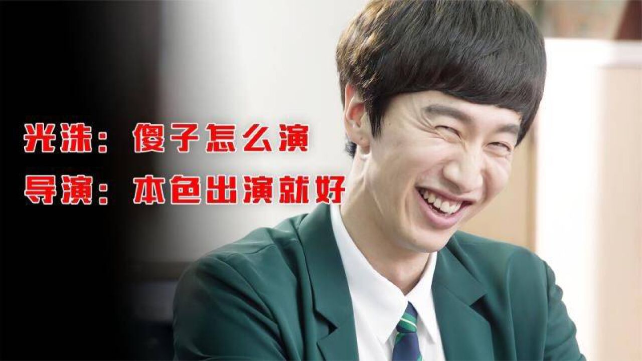 那这个头衔非光洙莫属,赵石心里的自己#李光洙 #韩剧解说