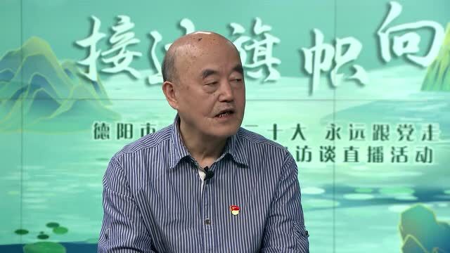 精彩回放| 2022年德阳市“510”廉洁文化月第一场网络访谈节目回放