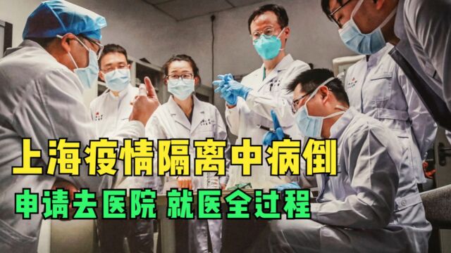 在上海我已被封六十多天 尚未解封 今天头晕呕吐 申请去医院