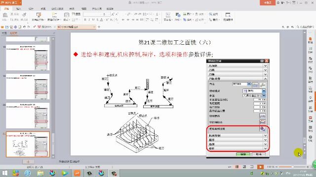 第21课UG8.0二维加工面铣之进给率和速度,机床控制,程序,选项和操作参数详讲)