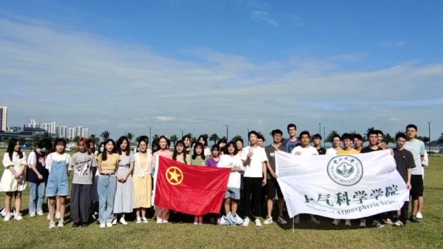 中山大学大气科学学院|“喜迎二十大、永远跟党走、奋进新征程”主题活动暨本科毕业生草坪联欢会