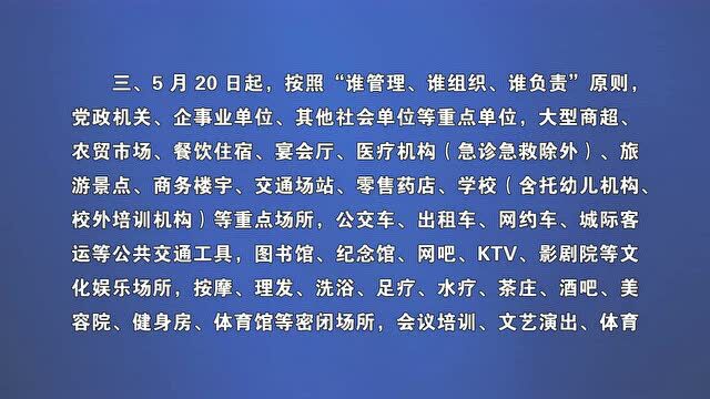 【通知】石楼县新冠肺炎疫情防控领导组办公室关于做好常态化核酸检测工作的通知