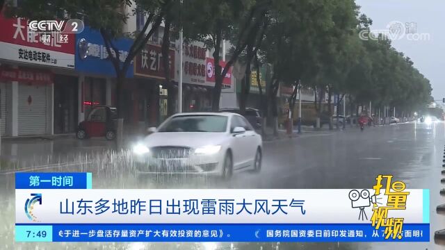 大风蓝色预警!山东多地25日出现雷雨大风天气