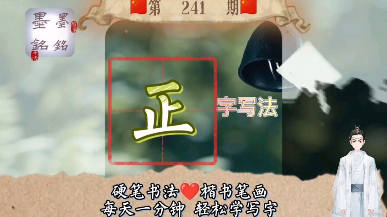正(汉语汉字)_搜狗百科