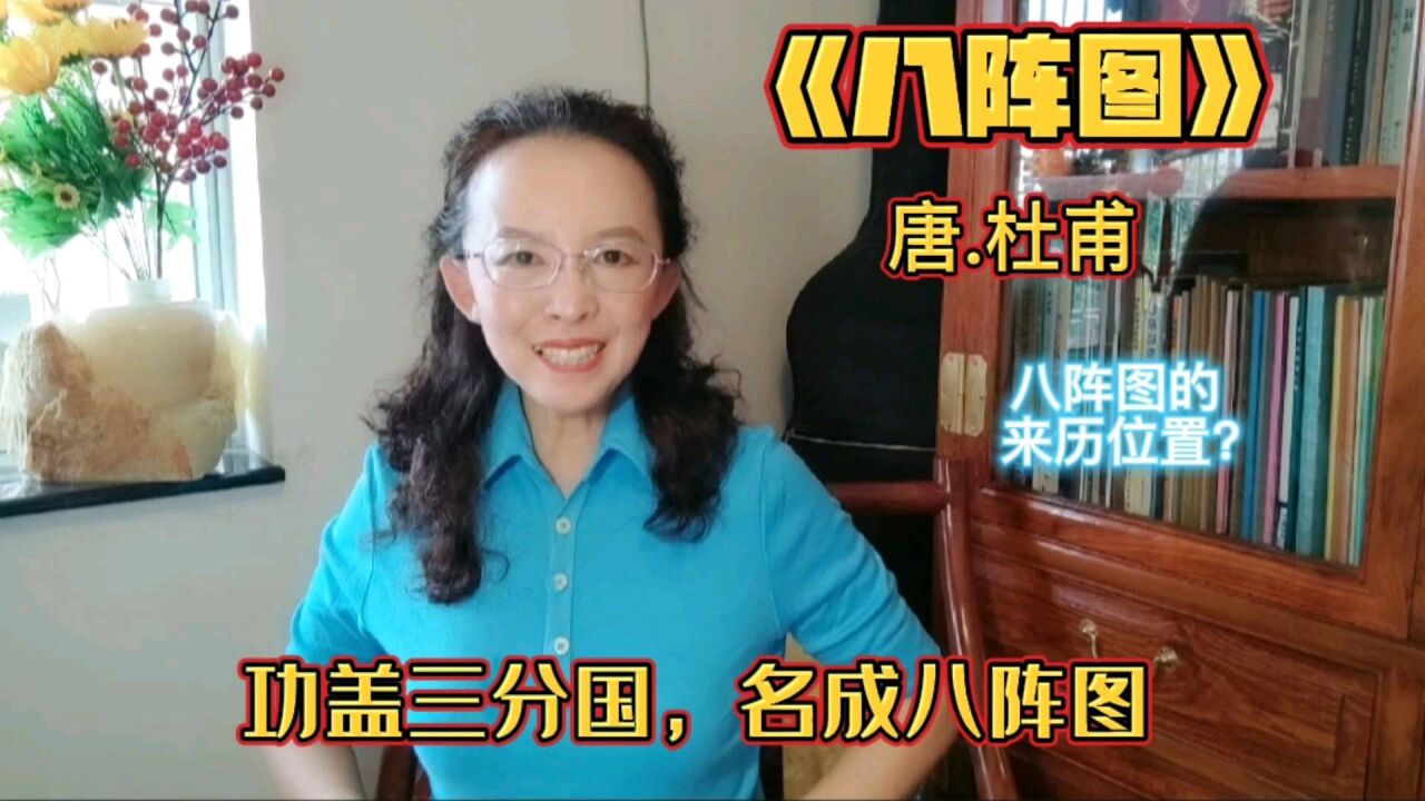 功盖三分国名成八阵图的古代人物是谁 功盖三分国名成八阵图描写的是哪个人物