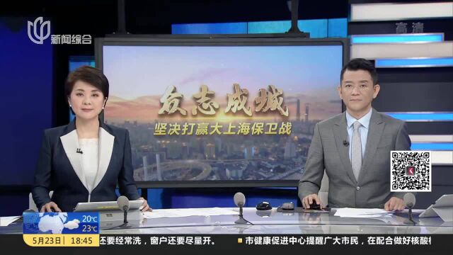 崇明:“无疫小区”全覆盖 商超“入场券”逐步取消