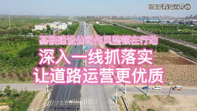 20220525基础建设公司道路运营