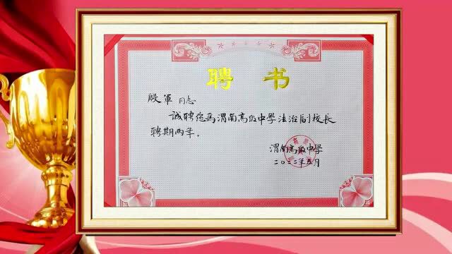 渭南市检察院党组书记、检察长殷军受聘担任渭南高级中学法治副校长(图)