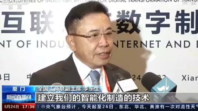 金砖国家共议工业互联网建设,李东生分享TCL智能制造实践