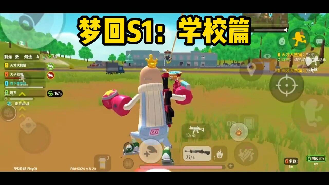 香肠派对:梦回s1赛季,学校篇