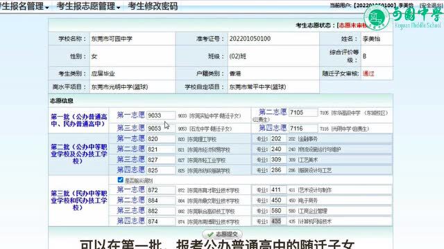 事关中考!东莞市教育局最新提醒