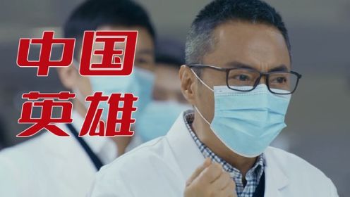 第03集 豆瓣9.3《中国医生》的真实故事，国内首部医护群体为主