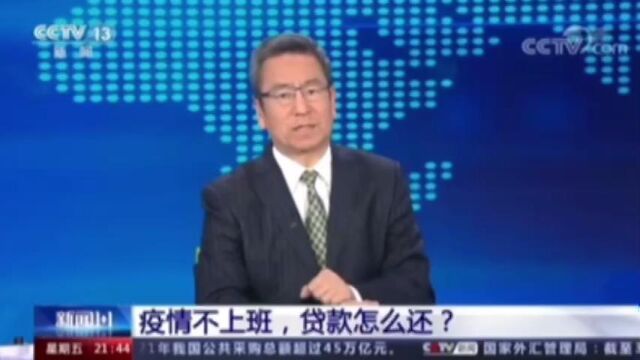 白岩松《新闻1+1》银行金融机构如何帮助大家度过疫情下的经济危机