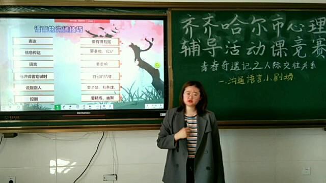 齐齐哈尔市心理辅导活动课竞赛依安县小学高段