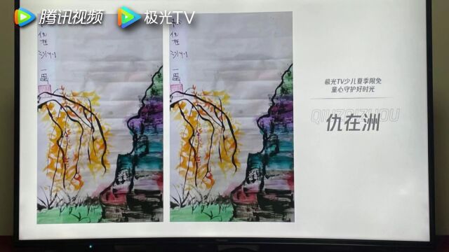 极光TV小画家上电视啦