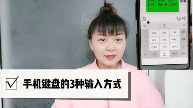 手机键盘”功能的详细介绍!常用的3种输入方式,学会很实用