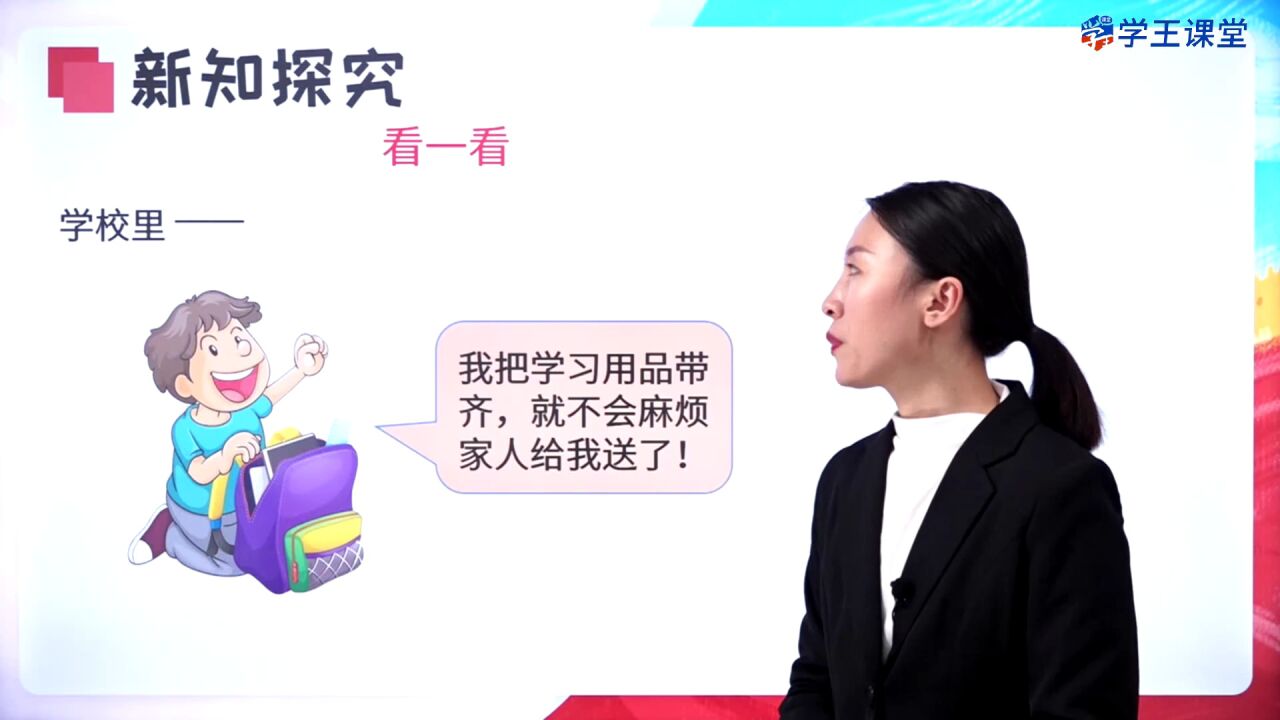 第07集 第2单元4少让父母为我操心(第2课时)_高清1080P在线观看平台_腾讯视频